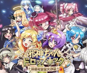 【悲報】『邪神ちゃんドロップキック』のソシャゲ、この世で俺しかやってないｗｗｗ